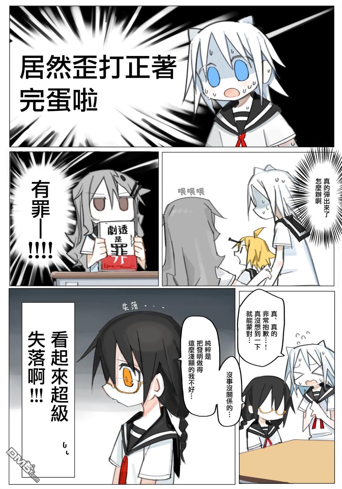 胡桃同学是人造人 [番外] web版4话 第27页