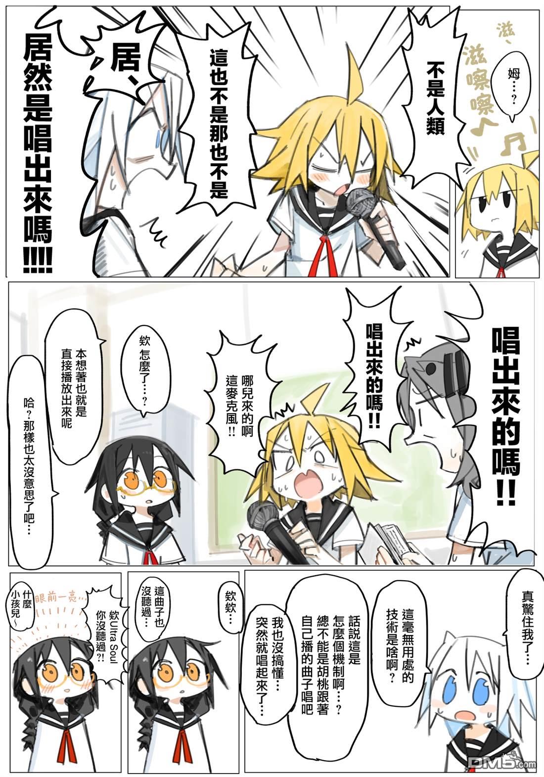 胡桃同学是人造人 [番外] web版4话 第29页