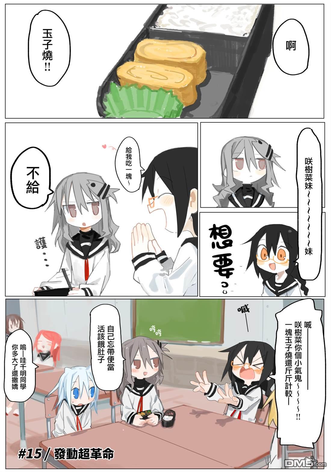 胡桃同学是人造人 [番外] web版4话 第3页