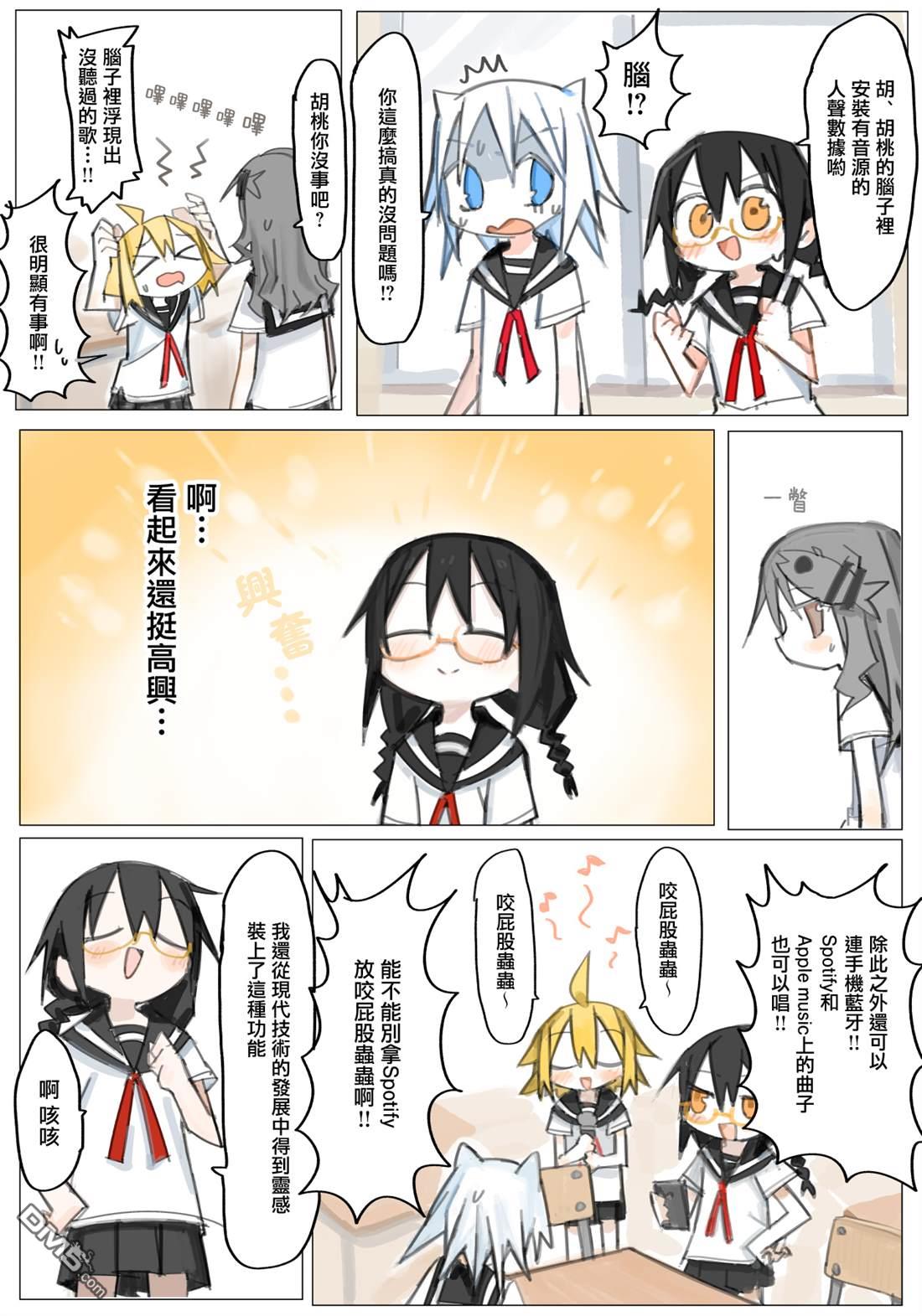 胡桃同学是人造人 [番外] web版4话 第30页