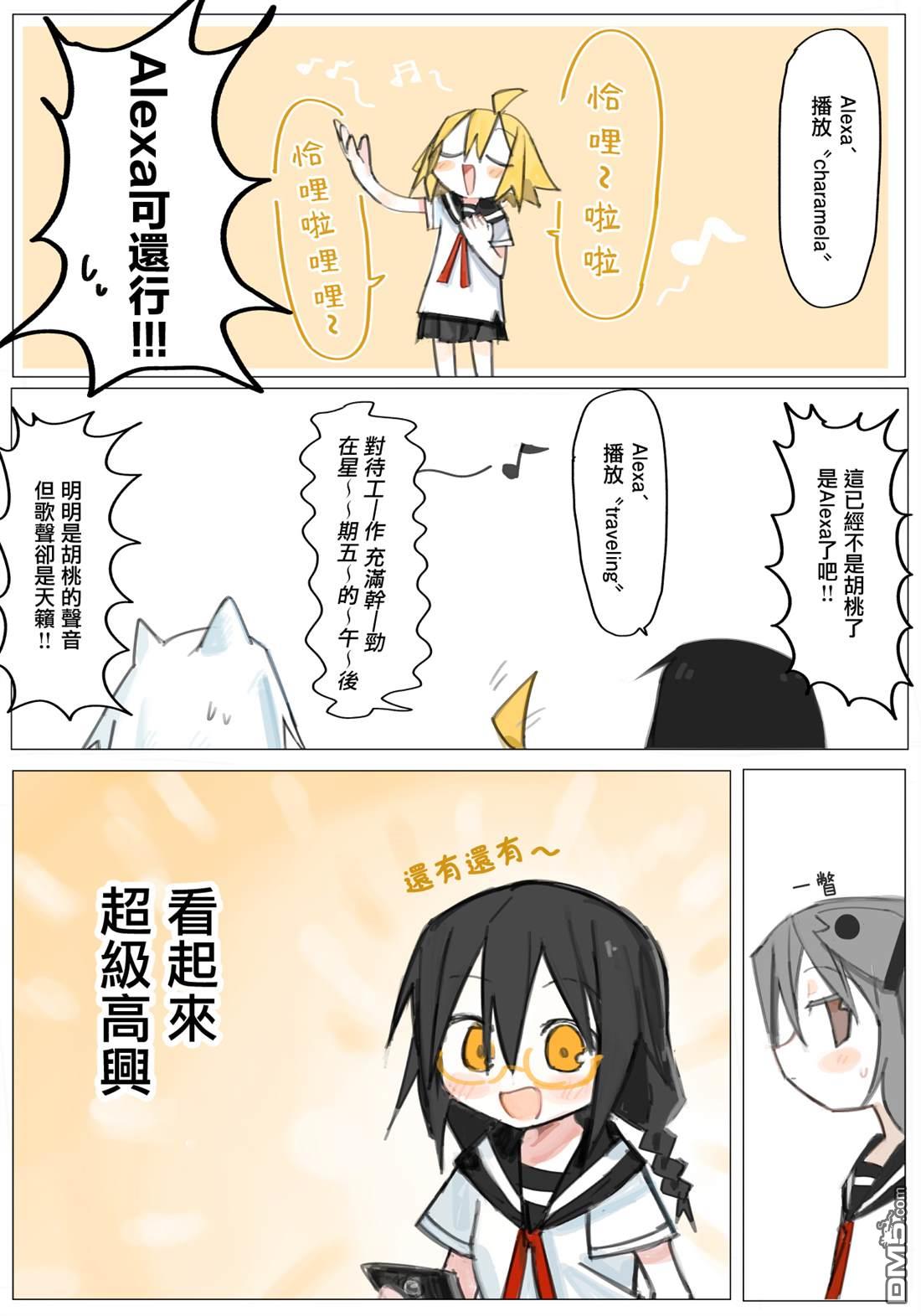 胡桃同学是人造人 [番外] web版4话 第31页