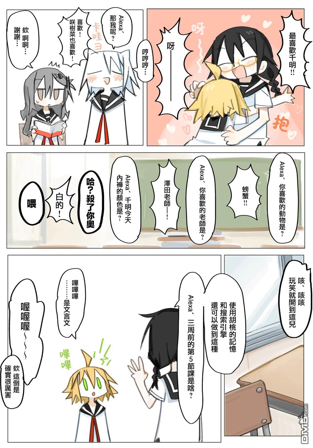 胡桃同学是人造人 [番外] web版4话 第34页