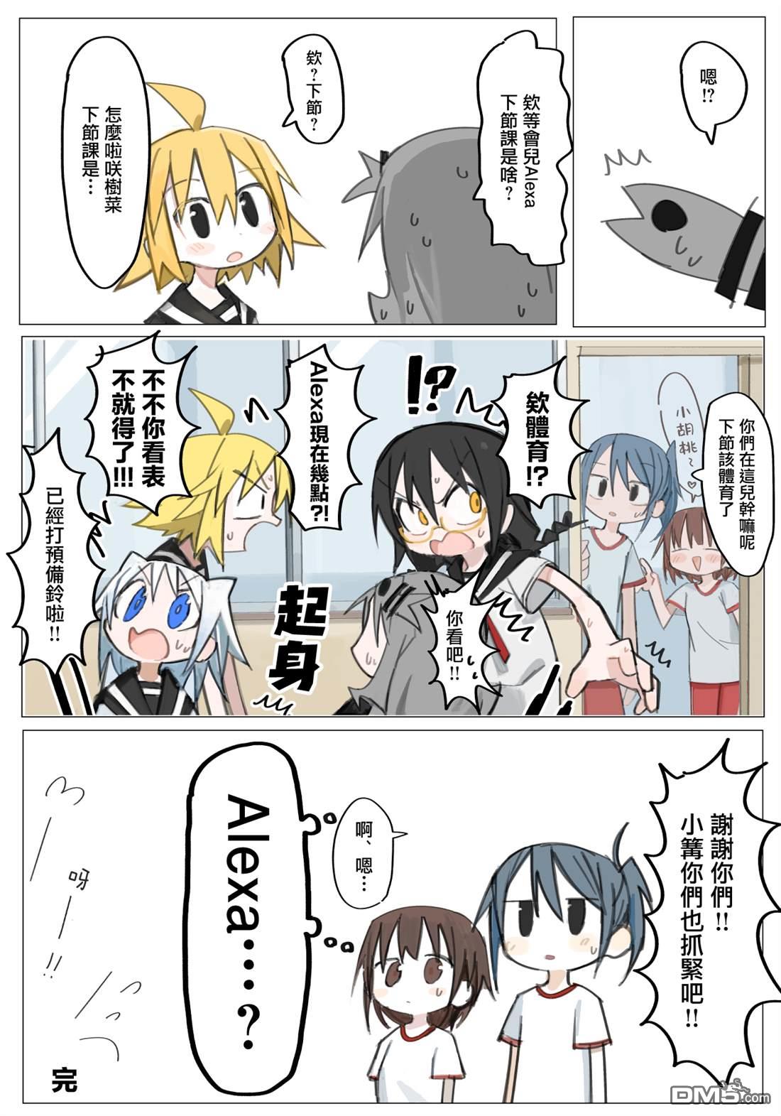 胡桃同学是人造人 [番外] web版4话 第35页