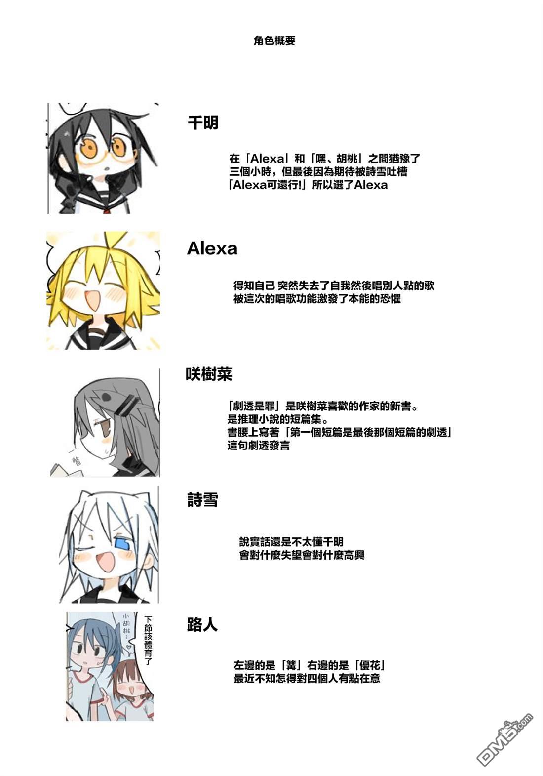 胡桃同学是人造人 [番外] web版4话 第36页