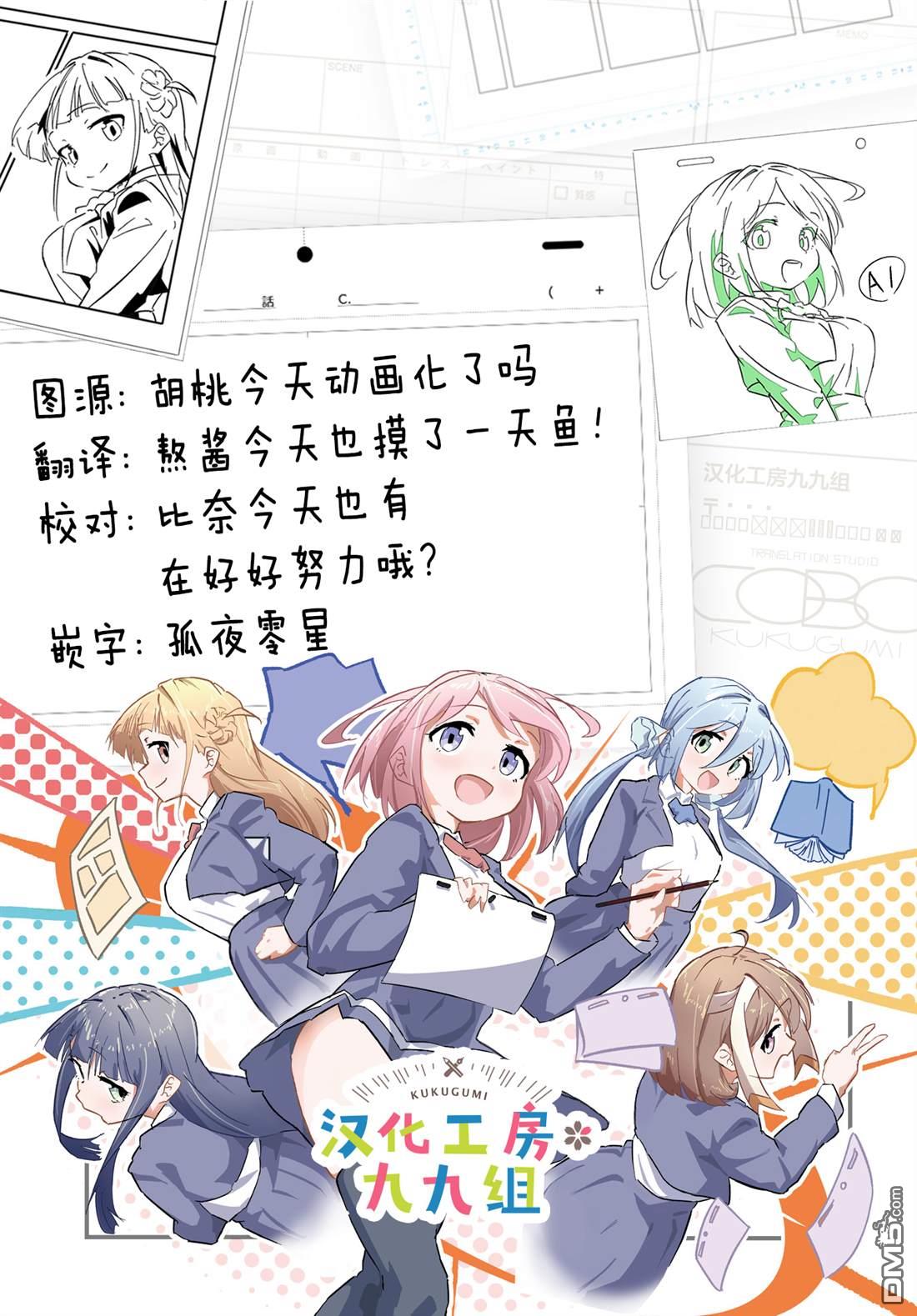 胡桃同学是人造人 [番外] web版4话 第37页