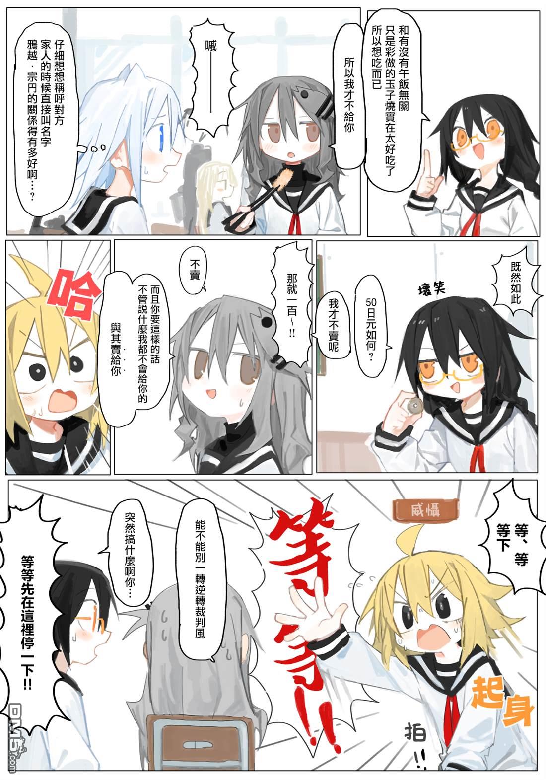 胡桃同学是人造人 [番外] web版4话 第4页