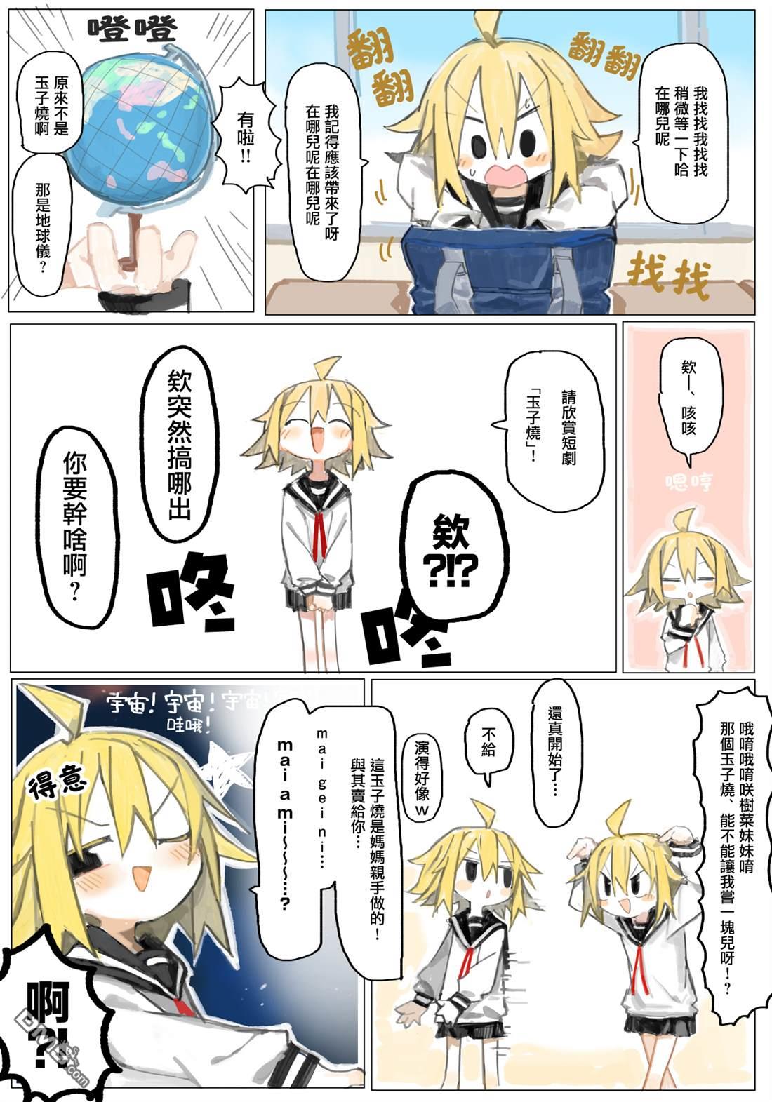 胡桃同学是人造人 [番外] web版4话 第5页