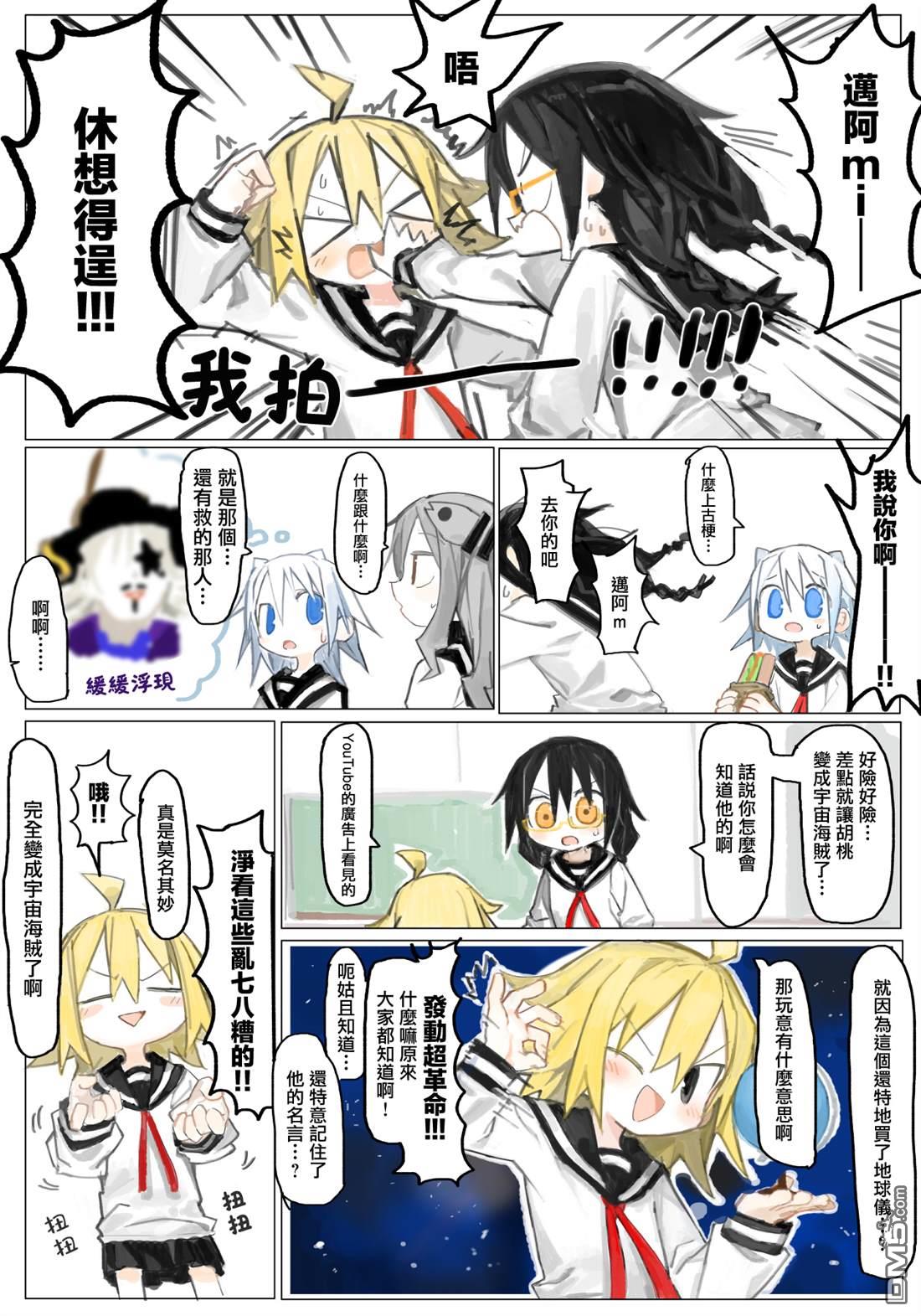 胡桃同学是人造人 [番外] web版4话 第6页