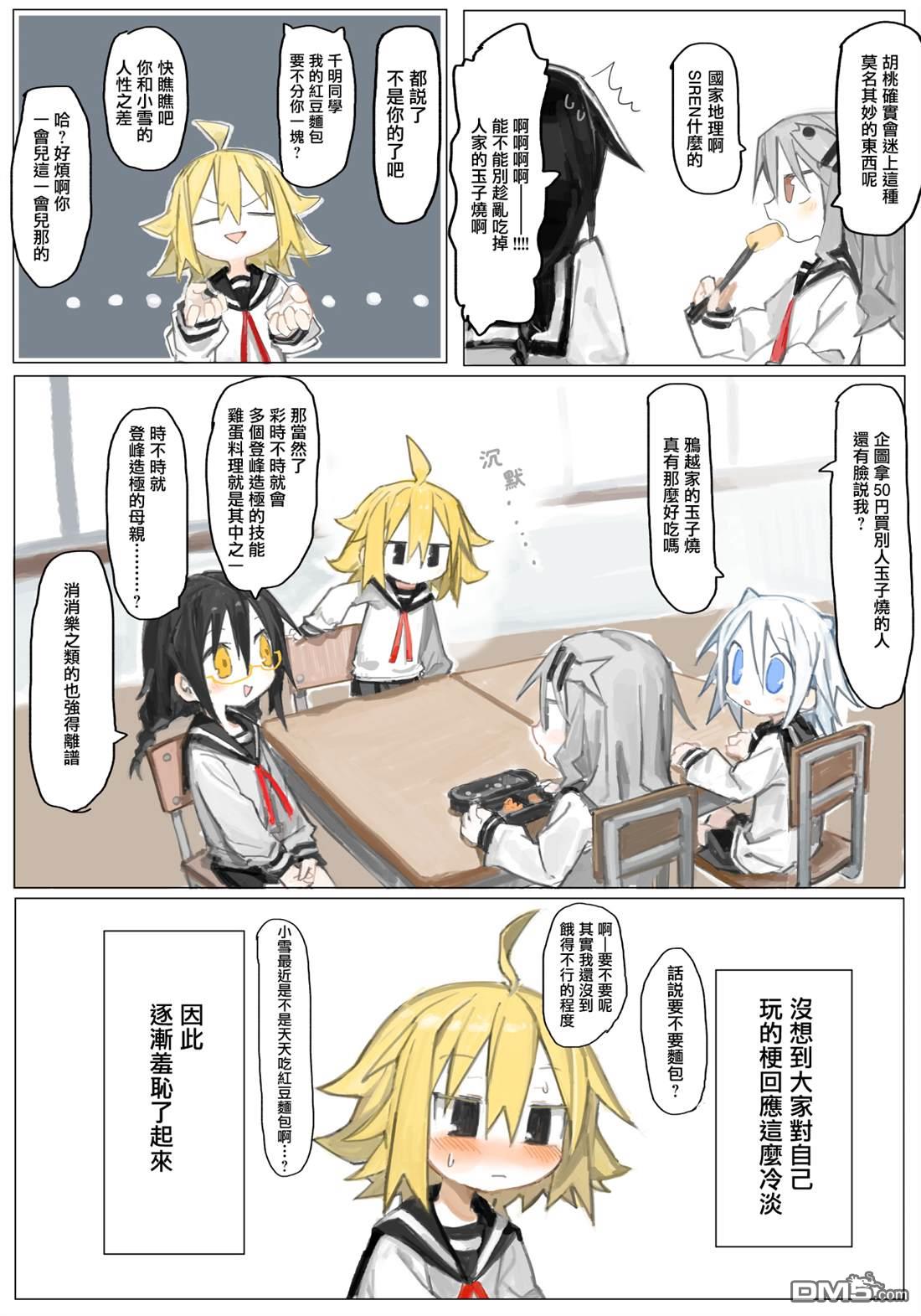 胡桃同学是人造人 [番外] web版4话 第7页