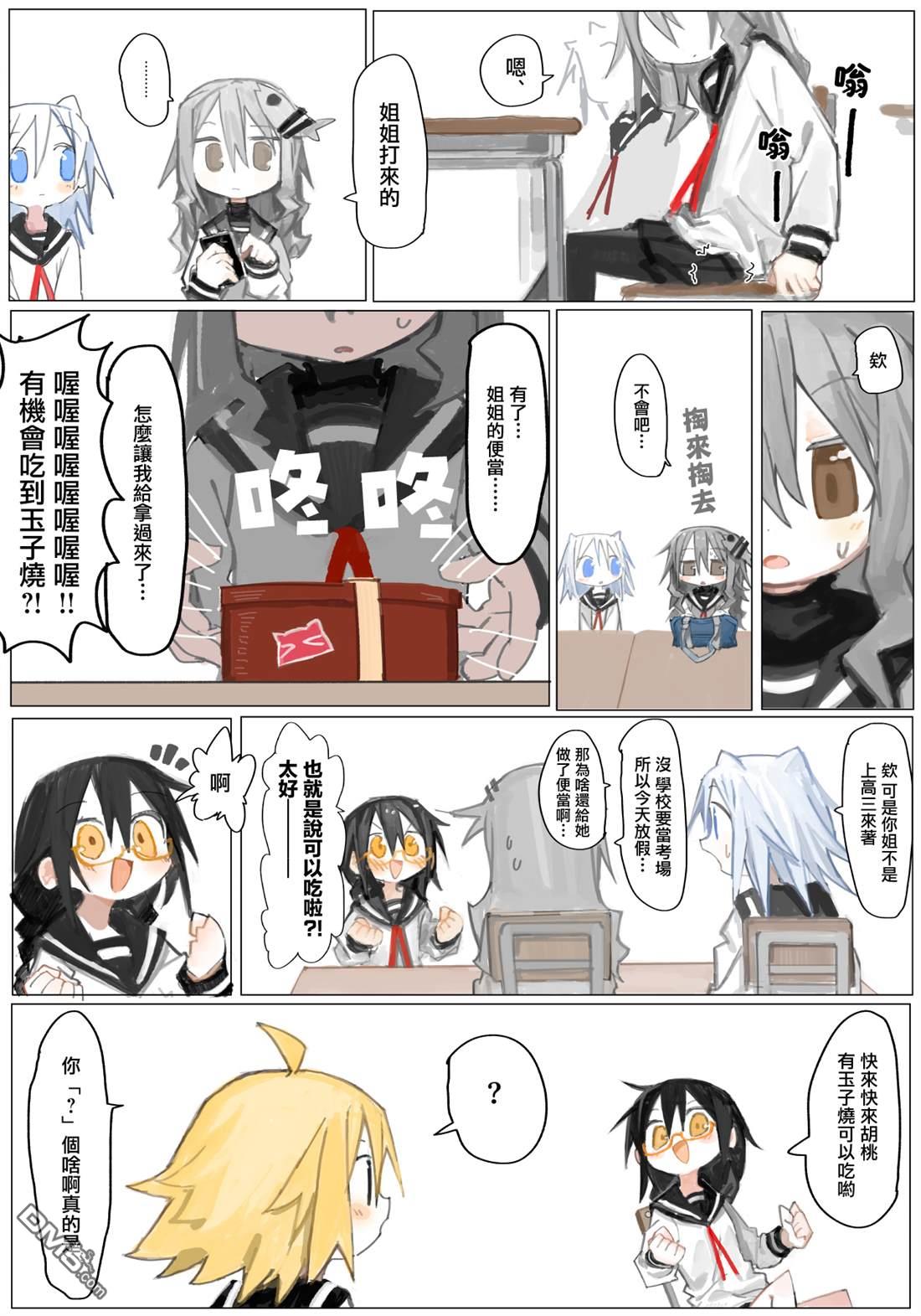 胡桃同学是人造人 [番外] web版4话 第8页