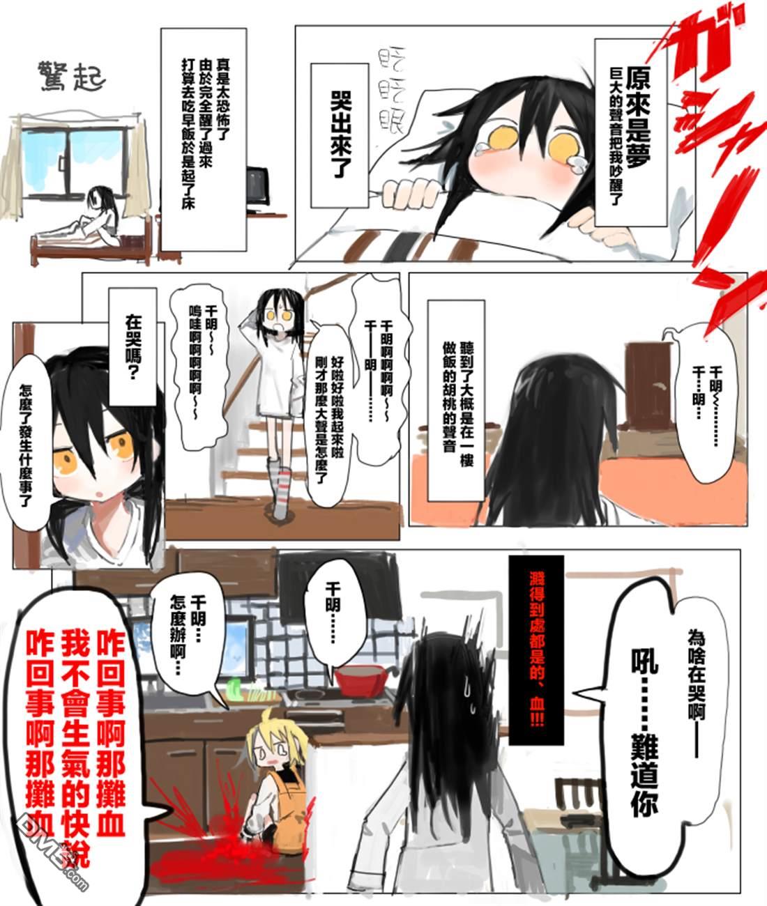 胡桃同学是人造人 [番外] web版3话 第10页