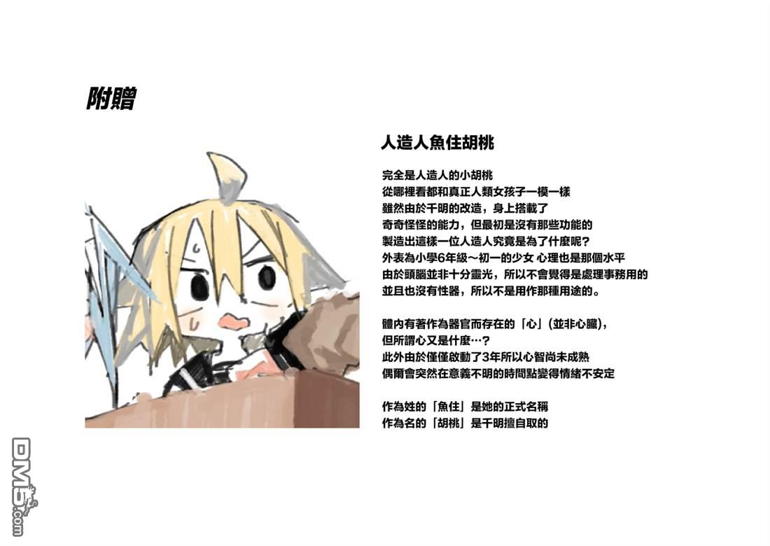 胡桃同学是人造人 [番外] web版3话 第16页