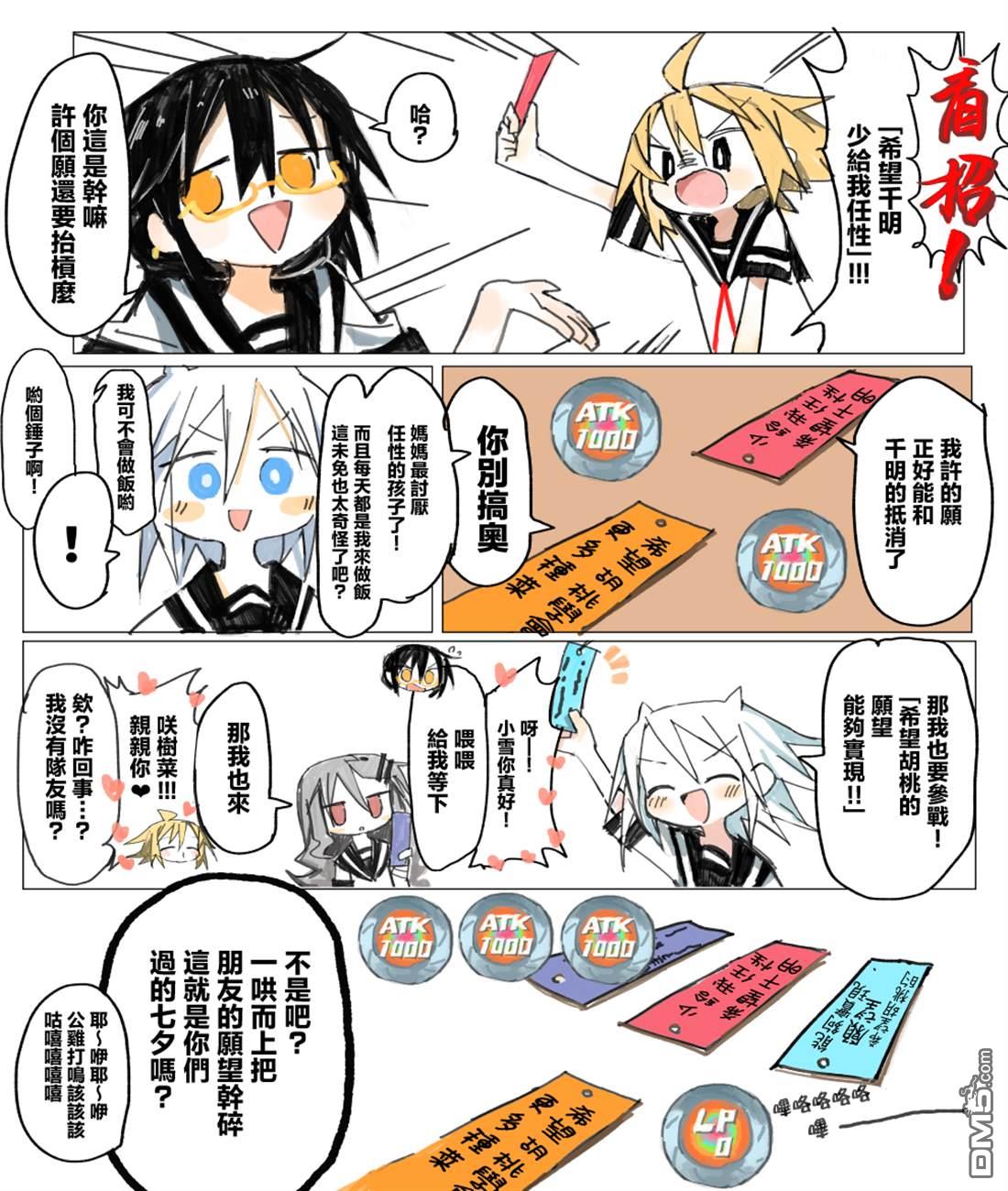 胡桃同学是人造人 [番外] web版3话 第20页