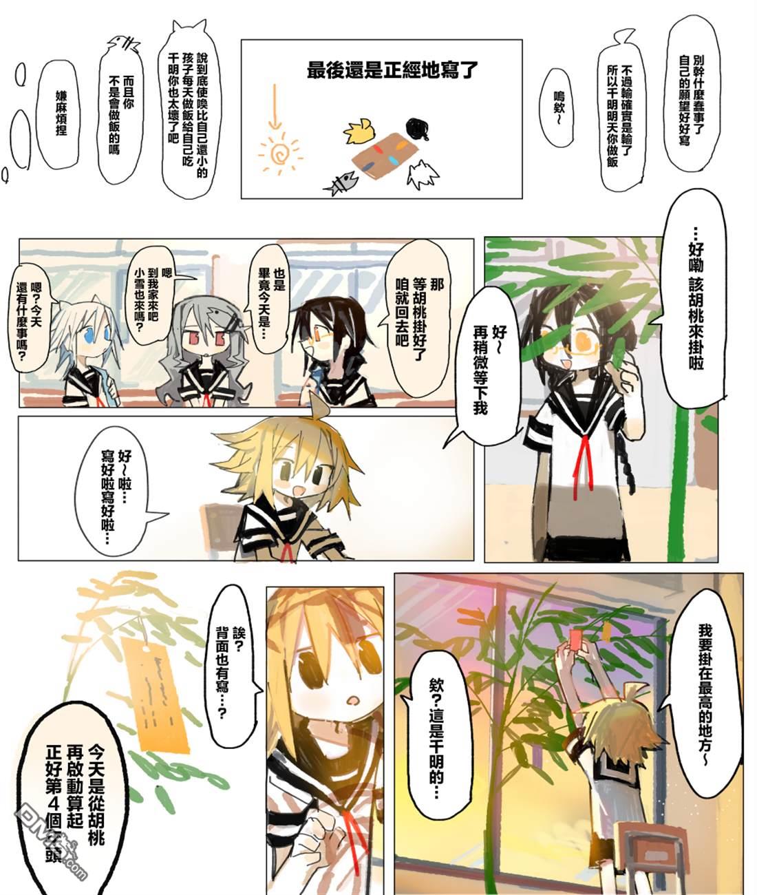 胡桃同学是人造人 [番外] web版3话 第21页