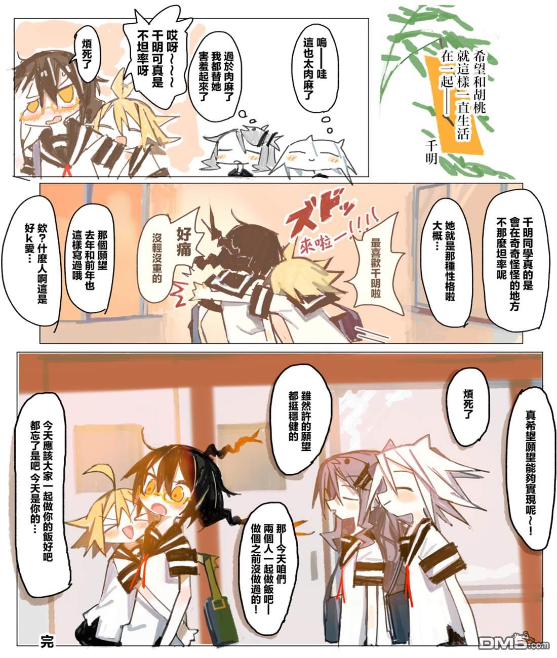 胡桃同学是人造人 [番外] web版3话 第24页