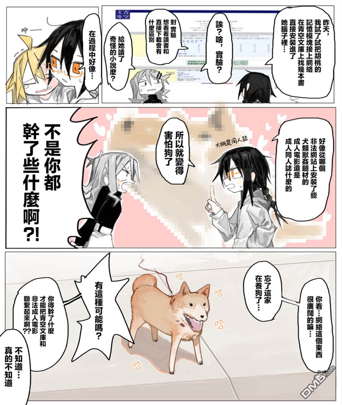 胡桃同学是人造人 [番外] web版3话 第27页