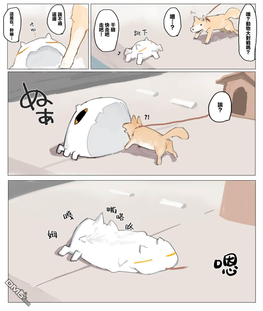 胡桃同学是人造人 [番外] web版3话 第29页