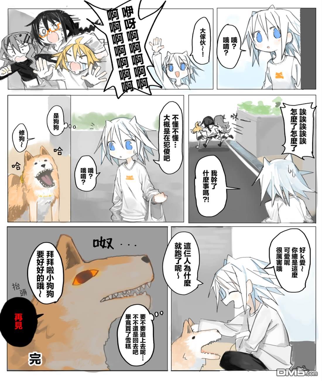 胡桃同学是人造人 [番外] web版3话 第31页