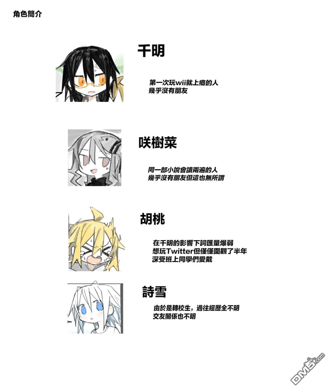 胡桃同学是人造人 [番外] web版3话 第32页