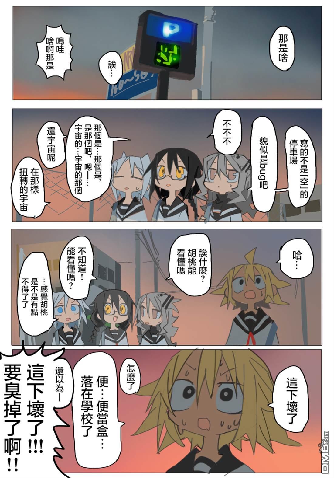 胡桃同学是人造人 [番外] web版3话 第33页