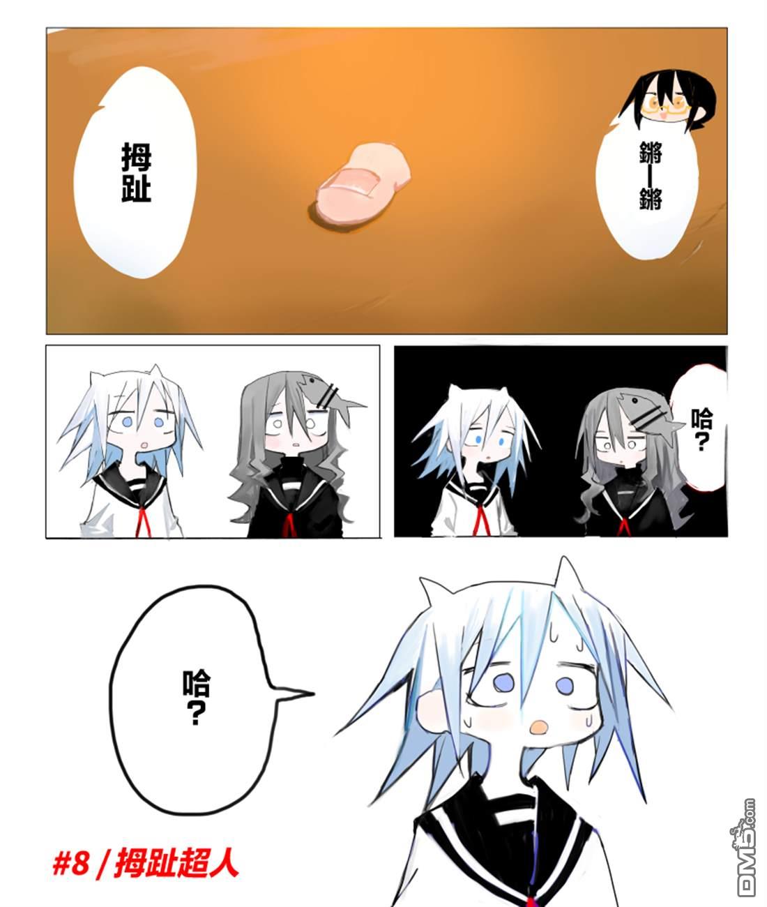 胡桃同学是人造人 [番外] web版3话 第6页