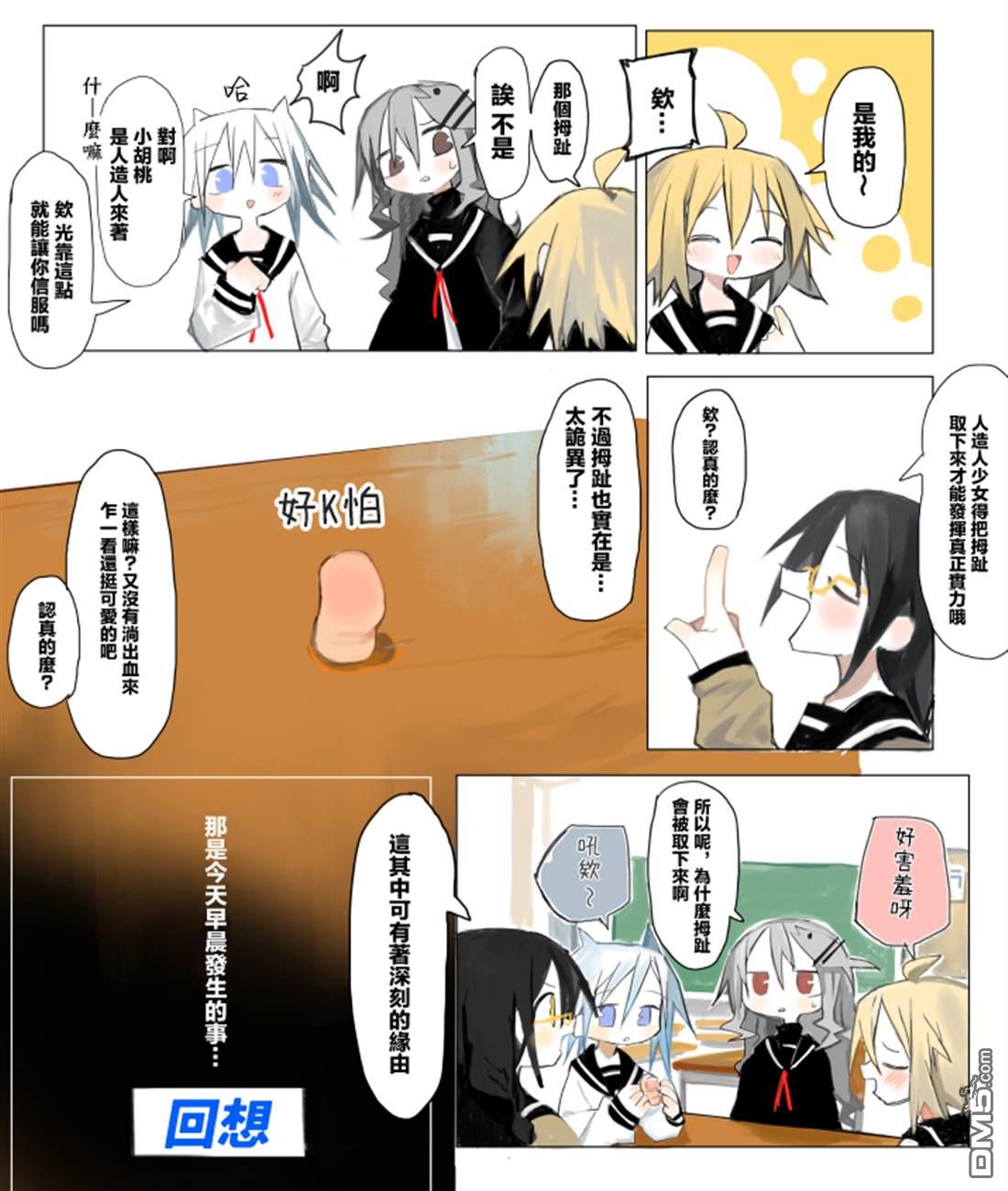 胡桃同学是人造人 [番外] web版3话 第7页