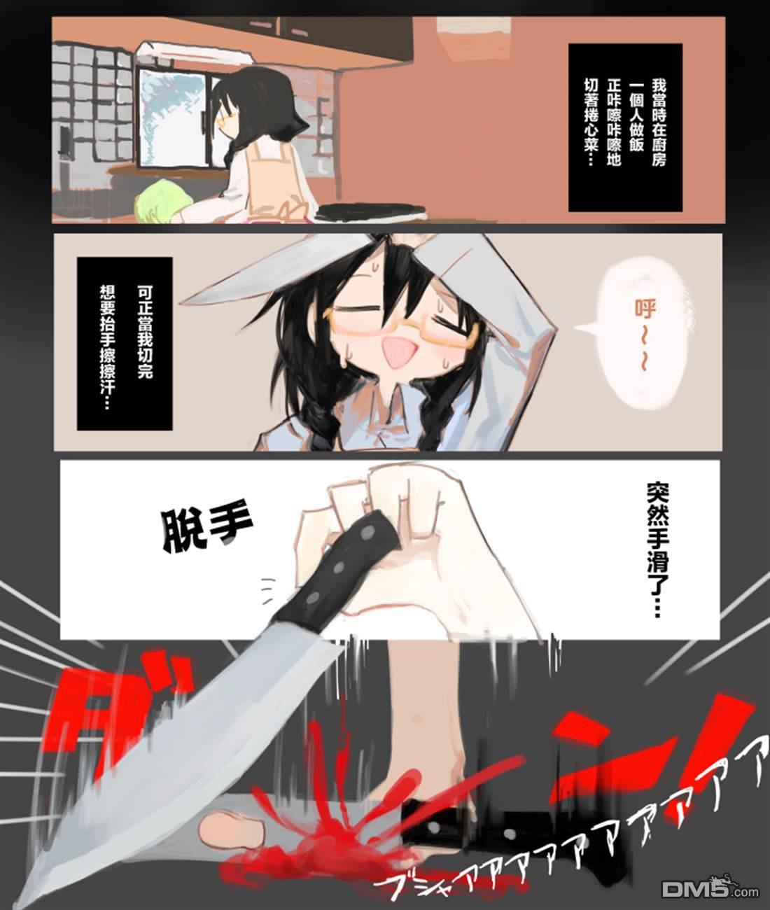 胡桃同学是人造人 [番外] web版3话 第8页