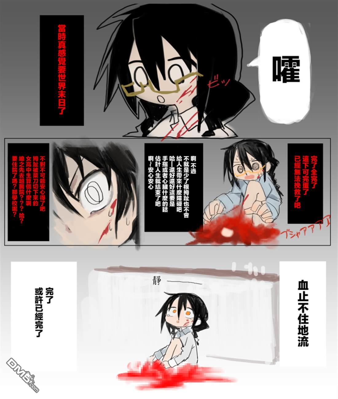 胡桃同学是人造人 [番外] web版3话 第9页