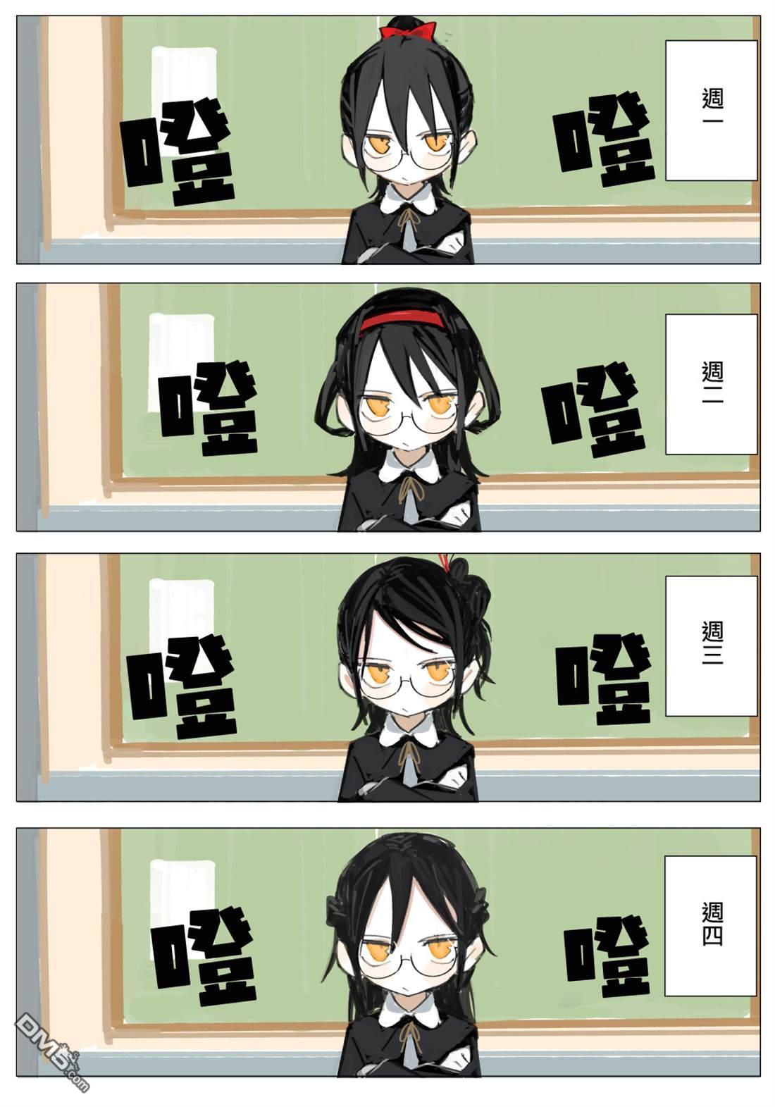 胡桃同学是人造人 [番外] web版5话 第1页