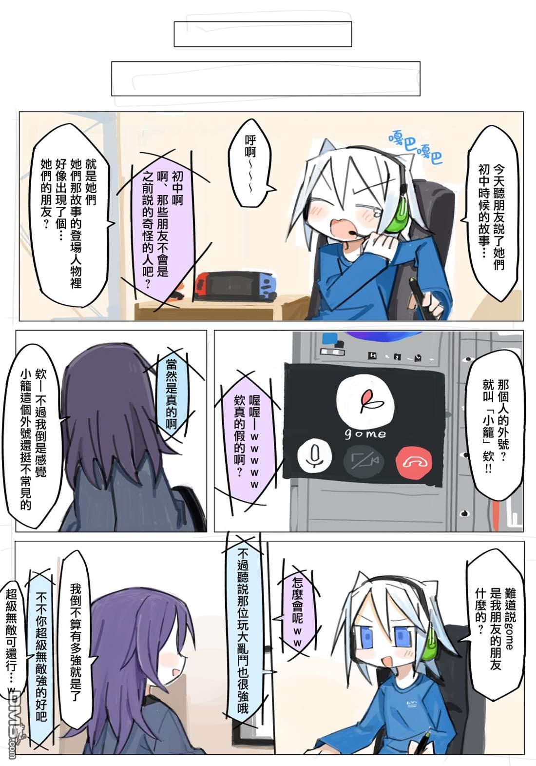 胡桃同学是人造人 [番外] web版5话 第19页