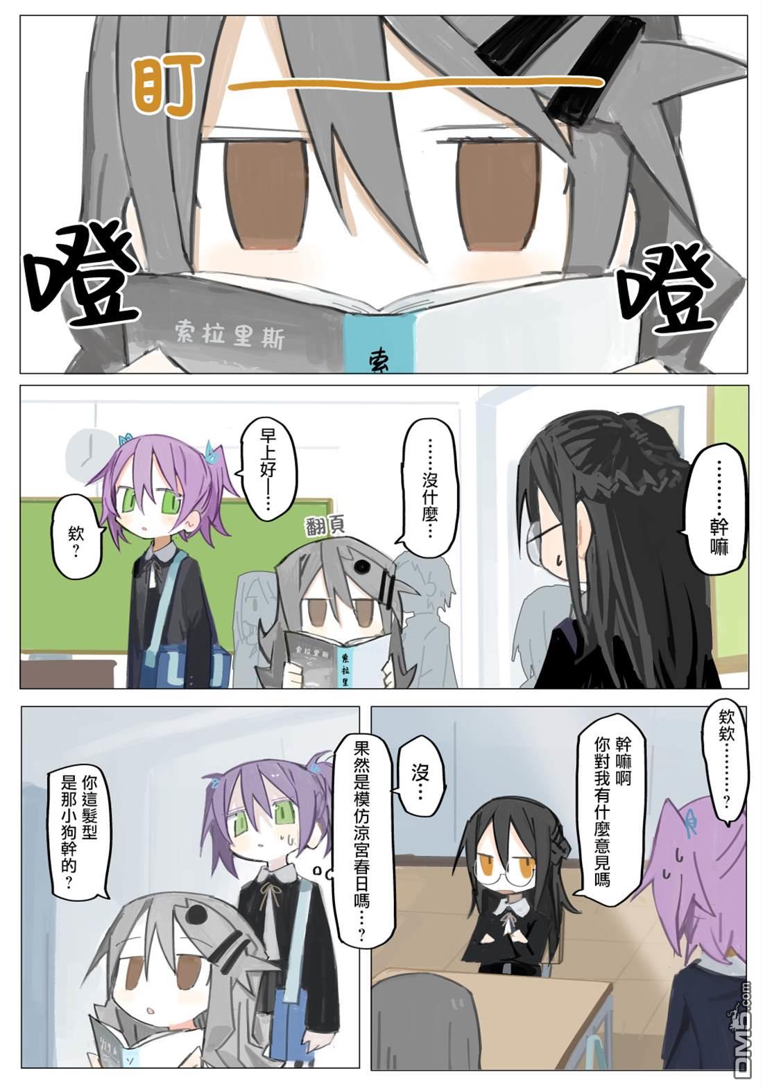 胡桃同学是人造人 [番外] web版5话 第2页