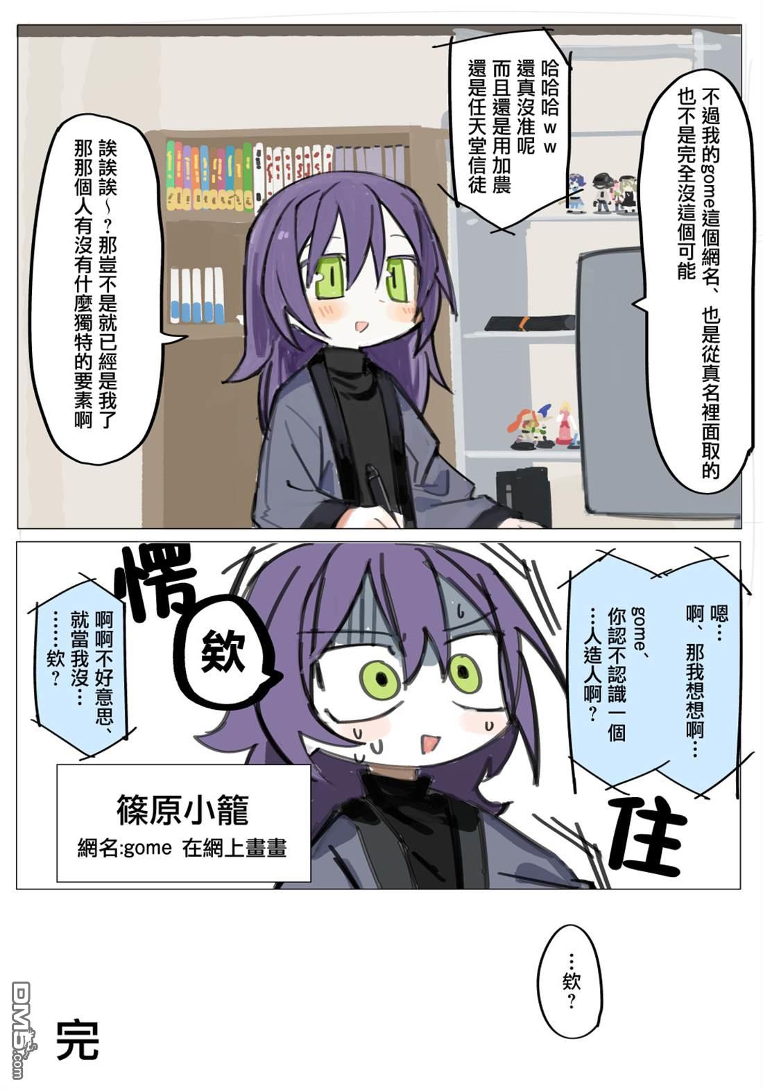 胡桃同学是人造人 [番外] web版5话 第20页