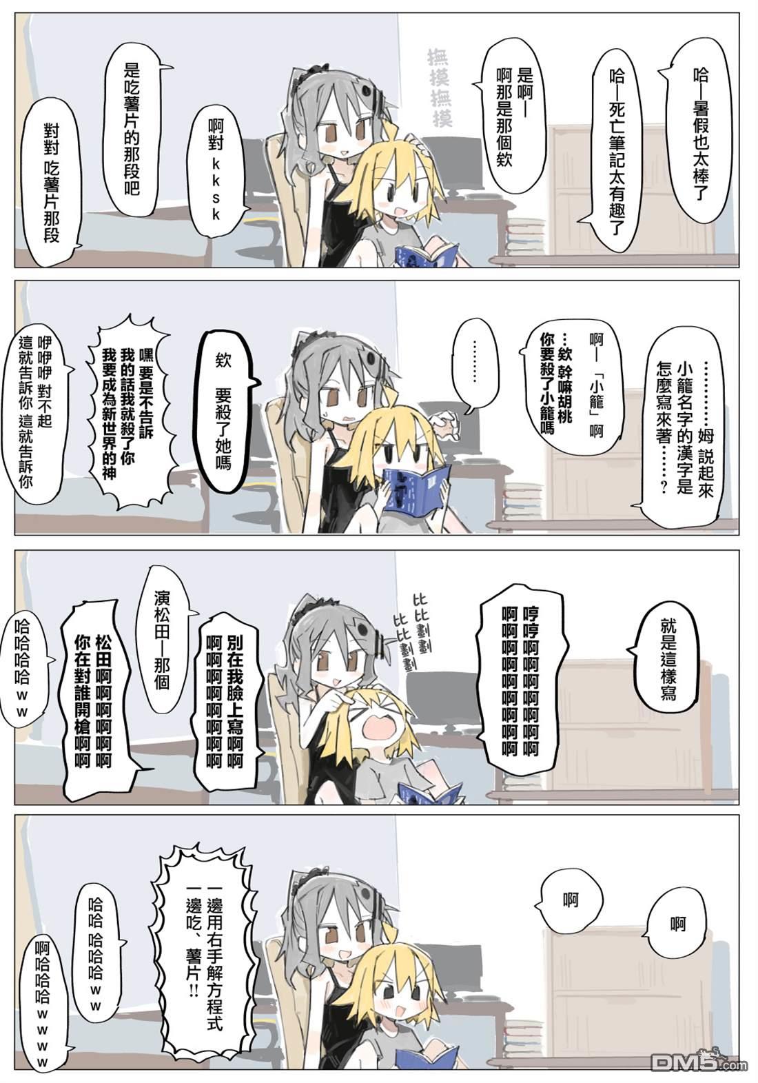 胡桃同学是人造人 [番外] web版5话 第22页