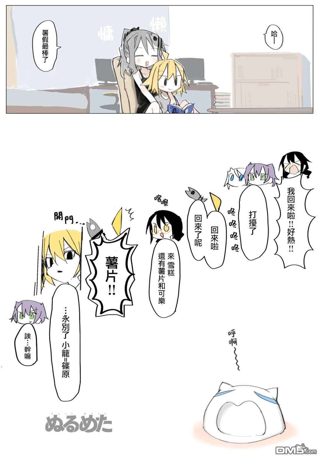 胡桃同学是人造人 [番外] web版5话 第23页