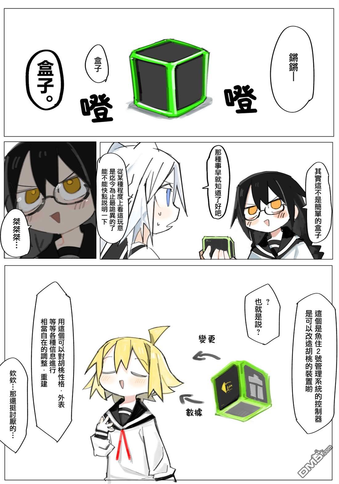 胡桃同学是人造人 [番外] web版5话 第25页