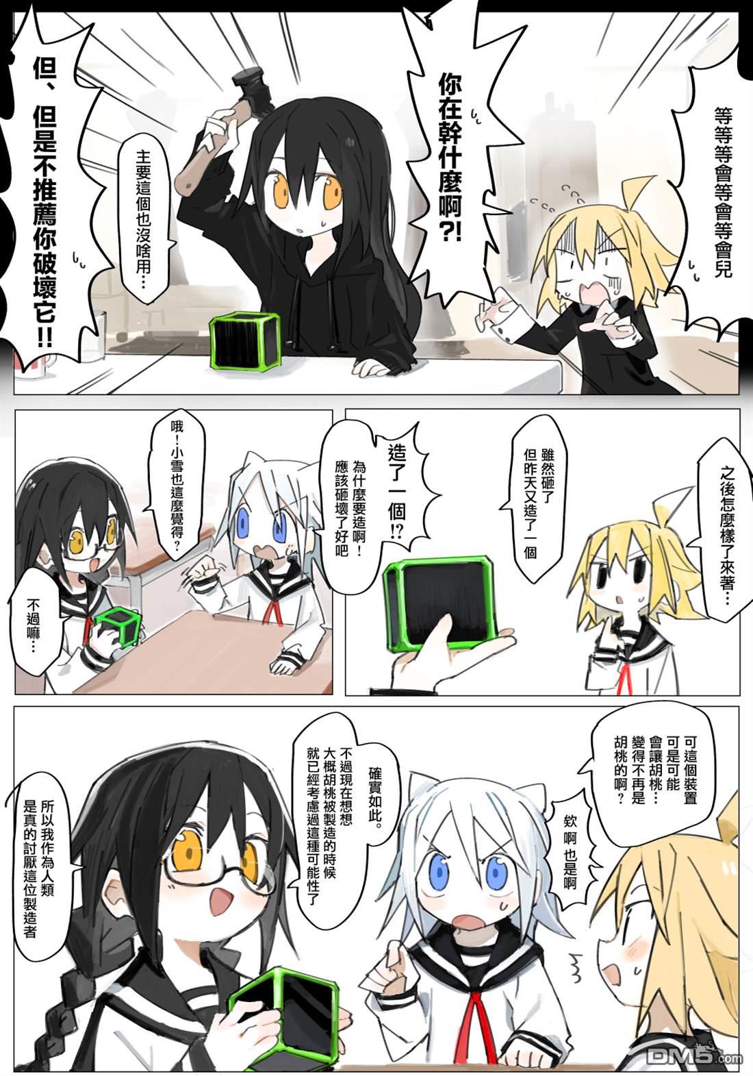 胡桃同学是人造人 [番外] web版5话 第27页