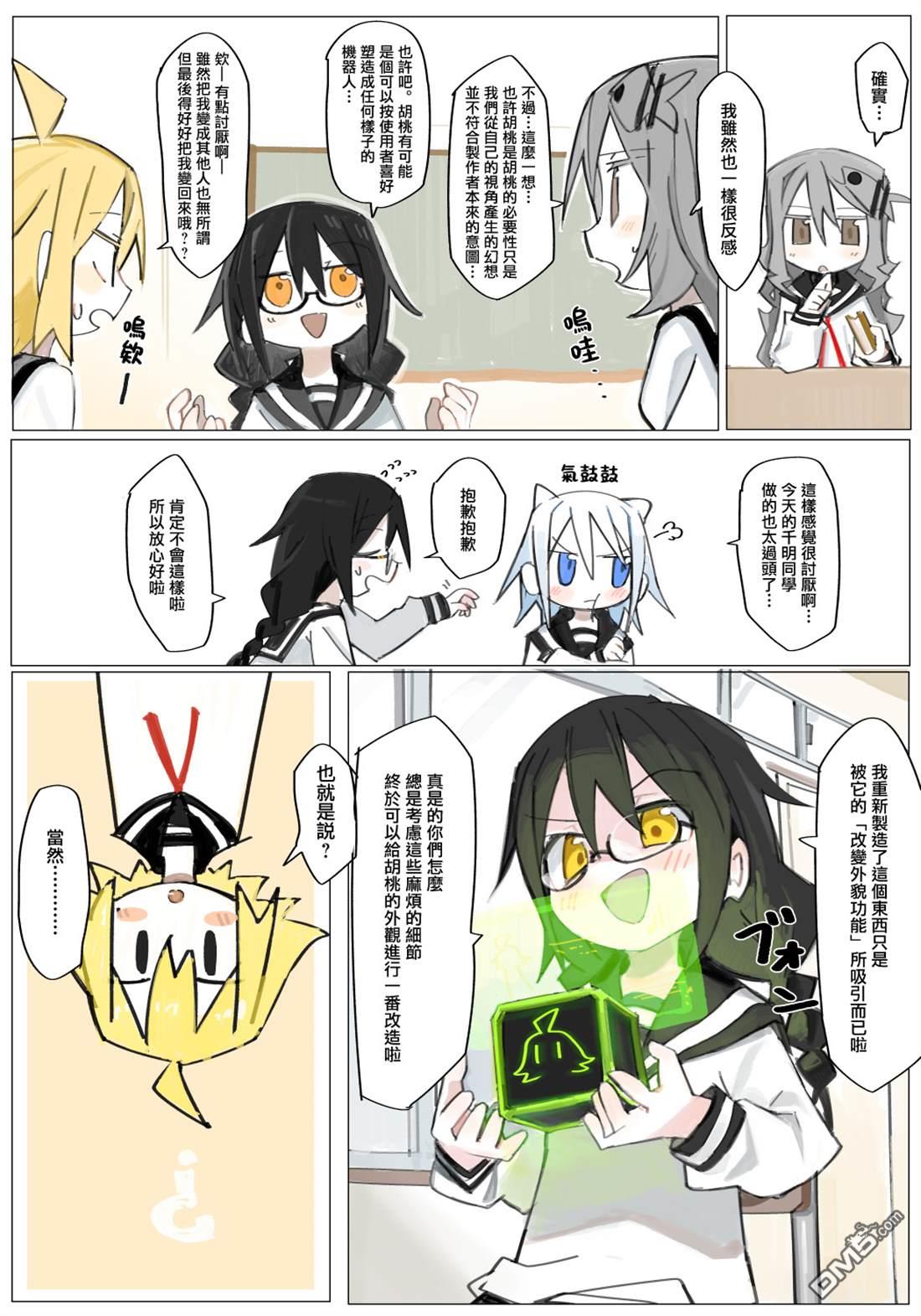 胡桃同学是人造人 [番外] web版5话 第28页
