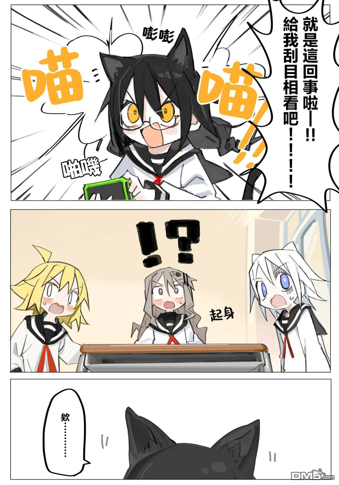 胡桃同学是人造人 [番外] web版5话 第29页
