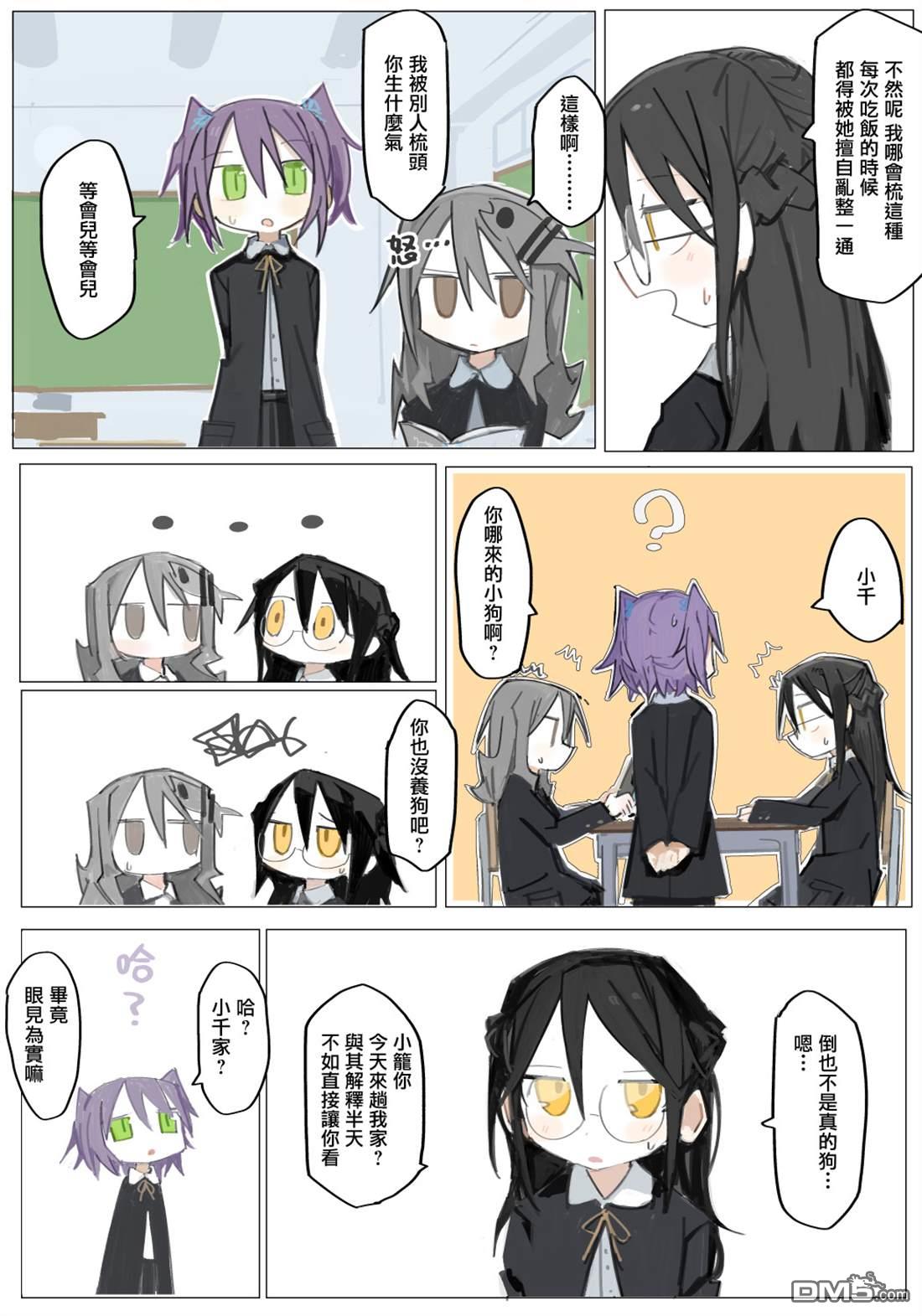 胡桃同学是人造人 [番外] web版5话 第3页