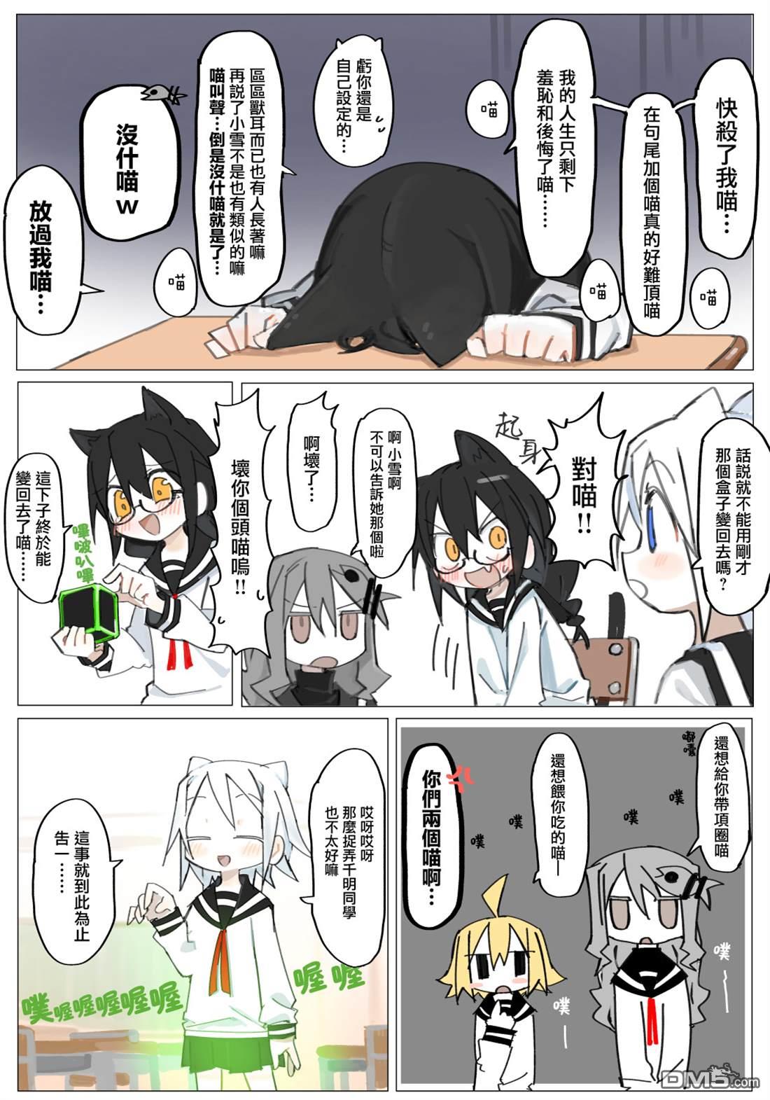 胡桃同学是人造人 [番外] web版5话 第32页
