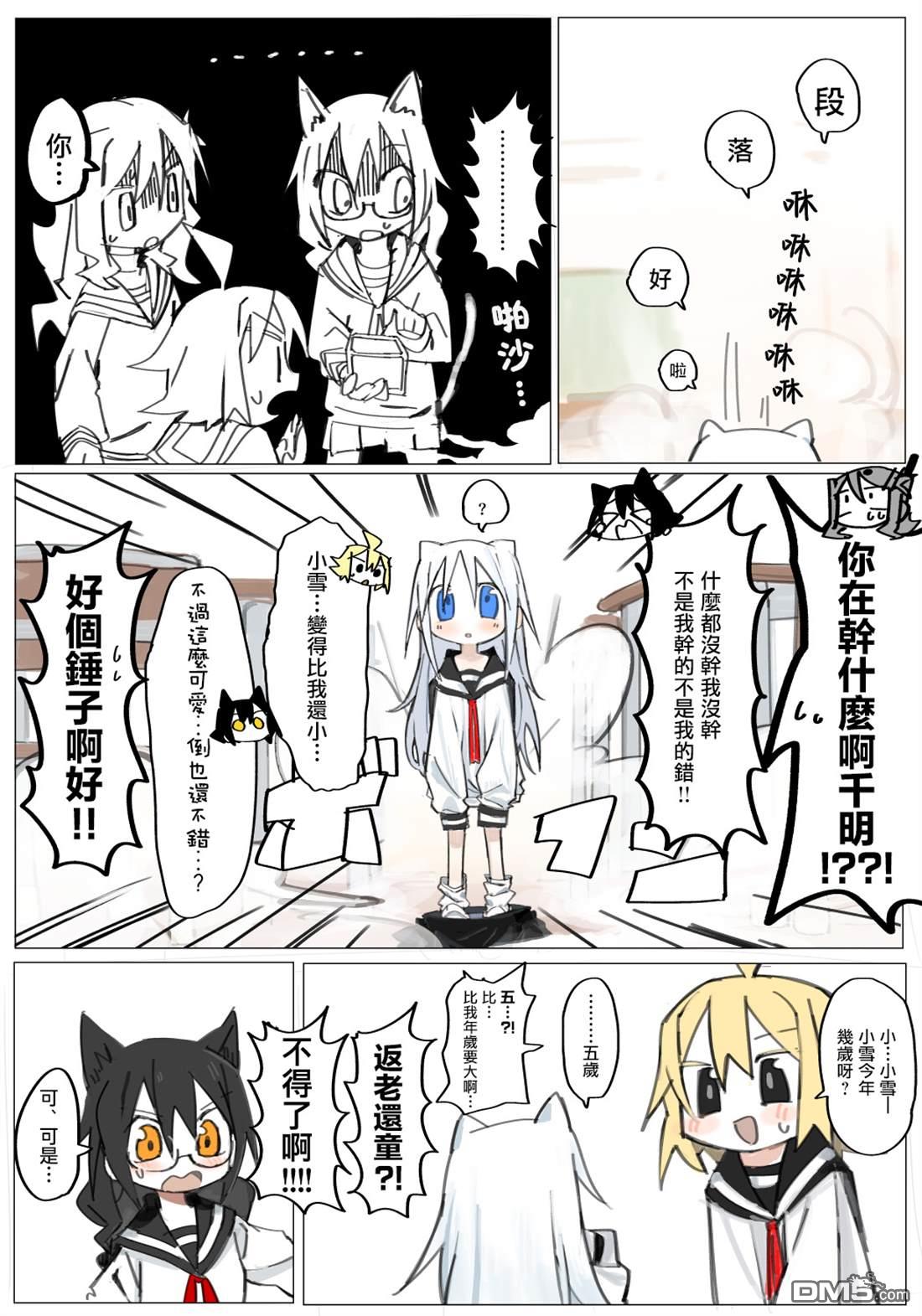 胡桃同学是人造人 [番外] web版5话 第33页