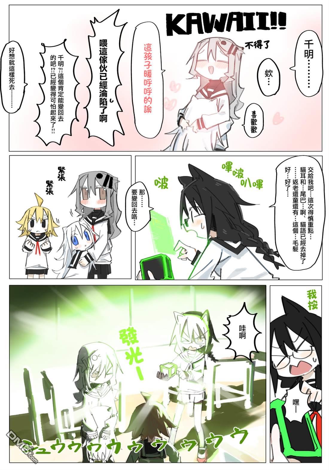 胡桃同学是人造人 [番外] web版5话 第35页