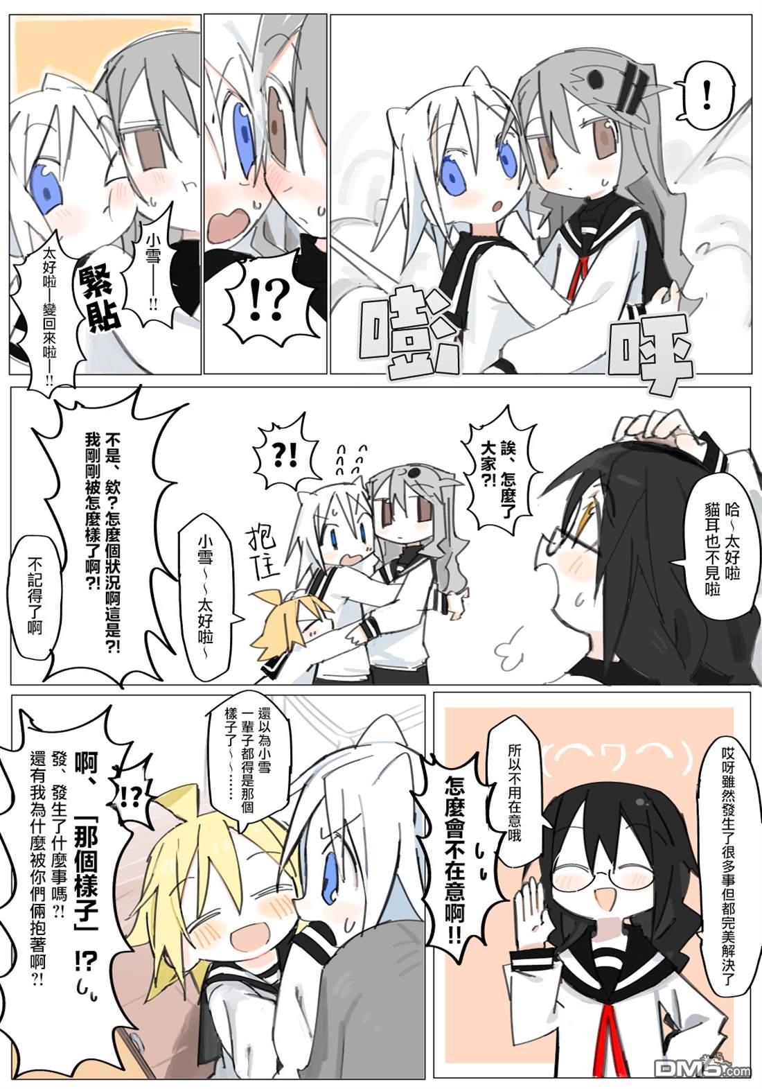 胡桃同学是人造人 [番外] web版5话 第36页