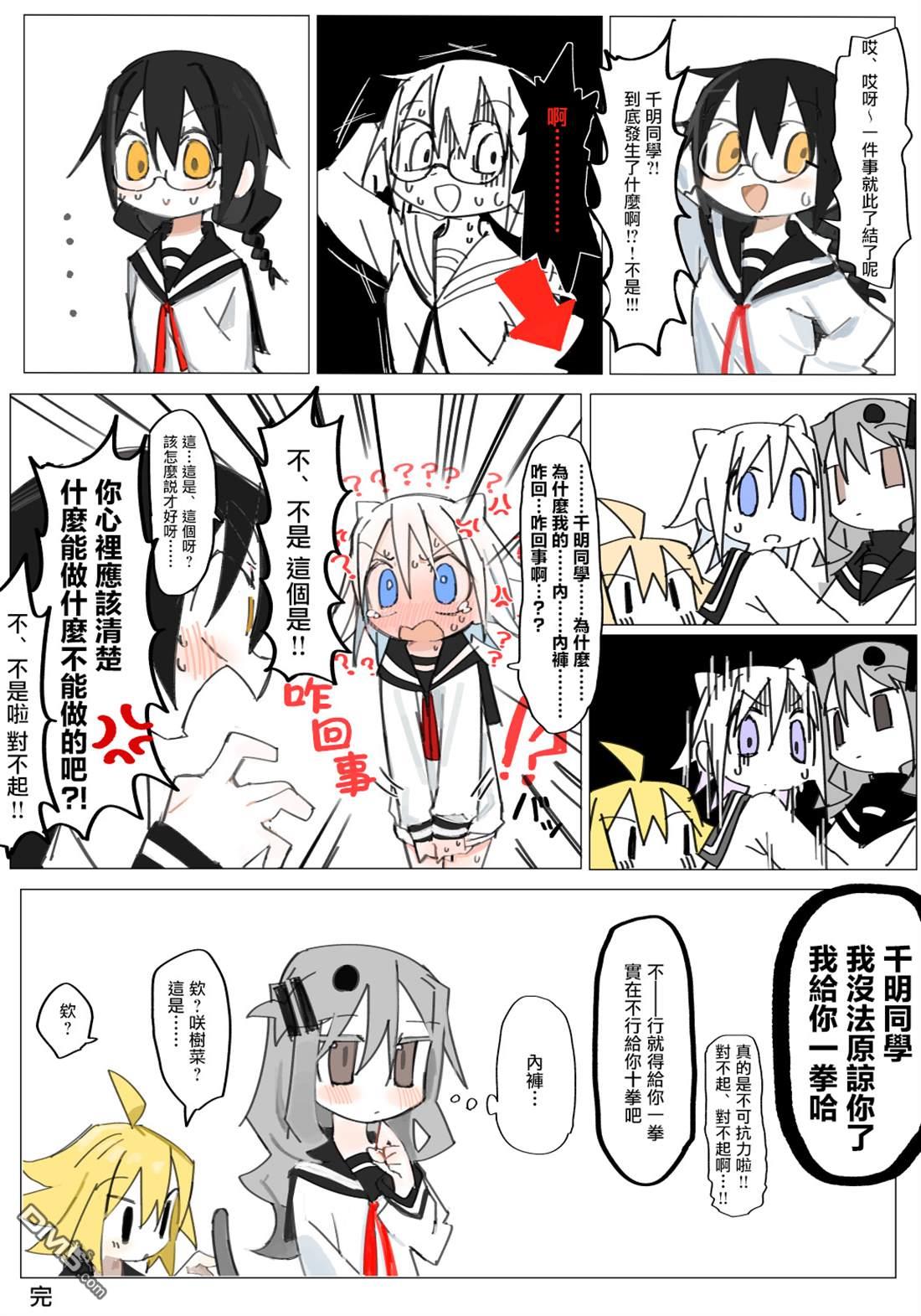 胡桃同学是人造人 [番外] web版5话 第37页