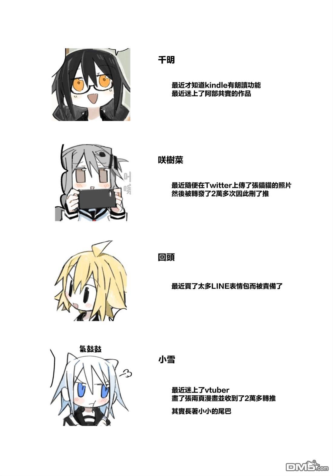胡桃同学是人造人 [番外] web版5话 第38页