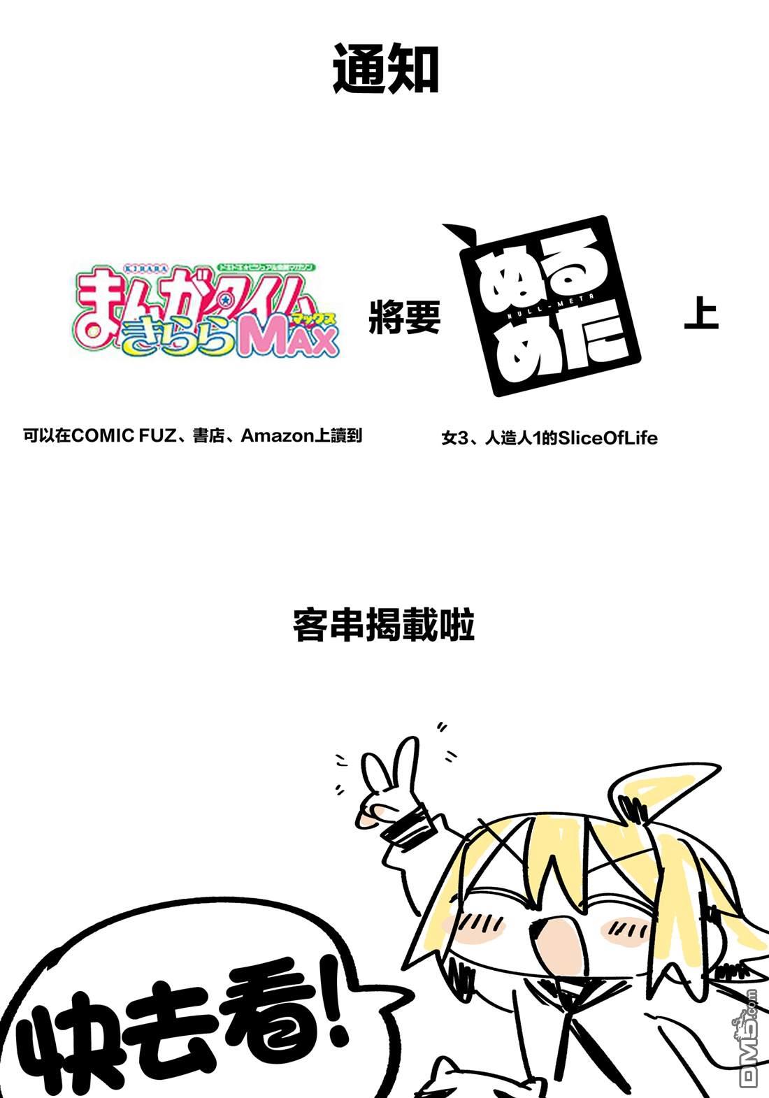 胡桃同学是人造人 [番外] web版5话 第39页