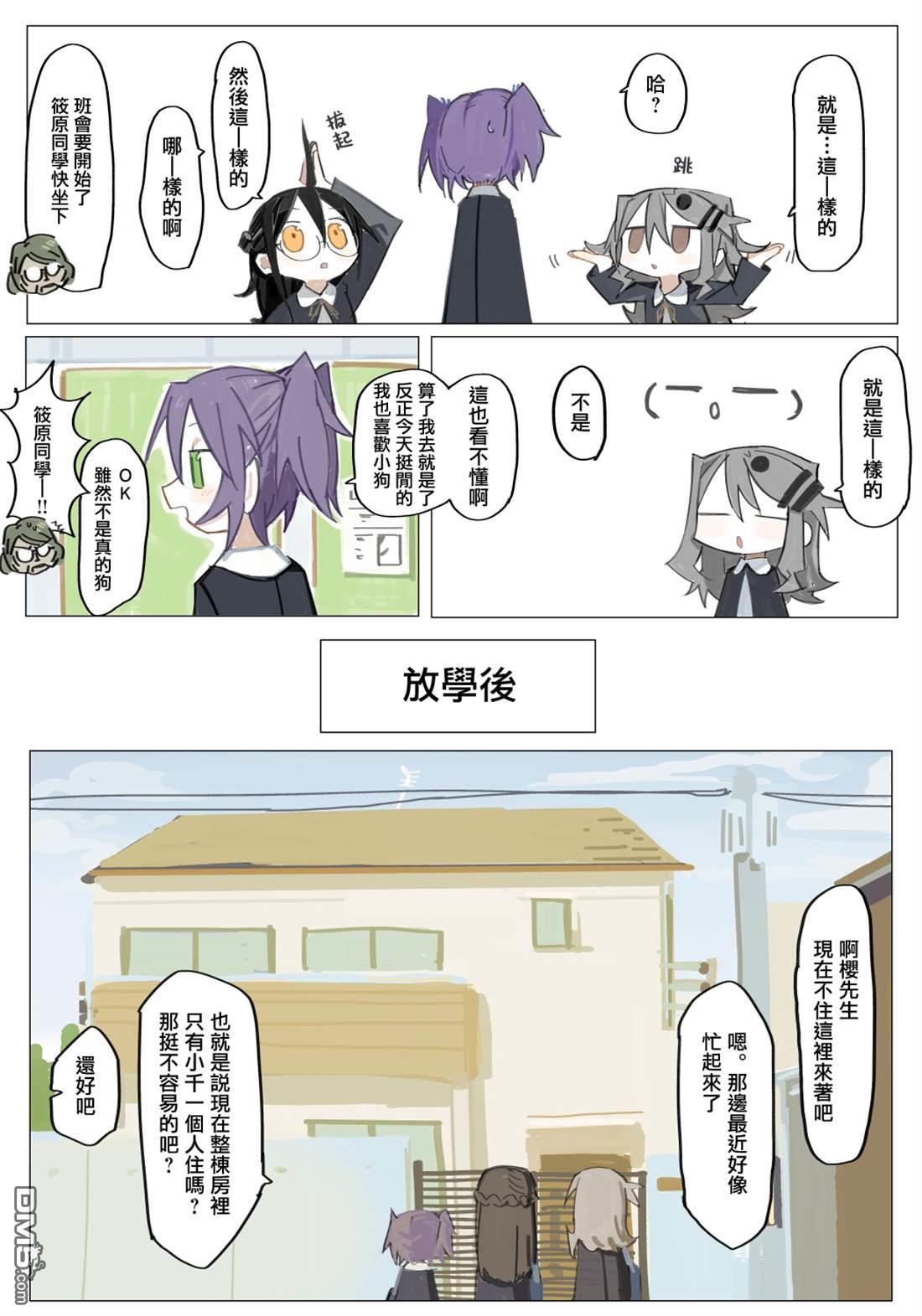 胡桃同学是人造人 [番外] web版5话 第4页