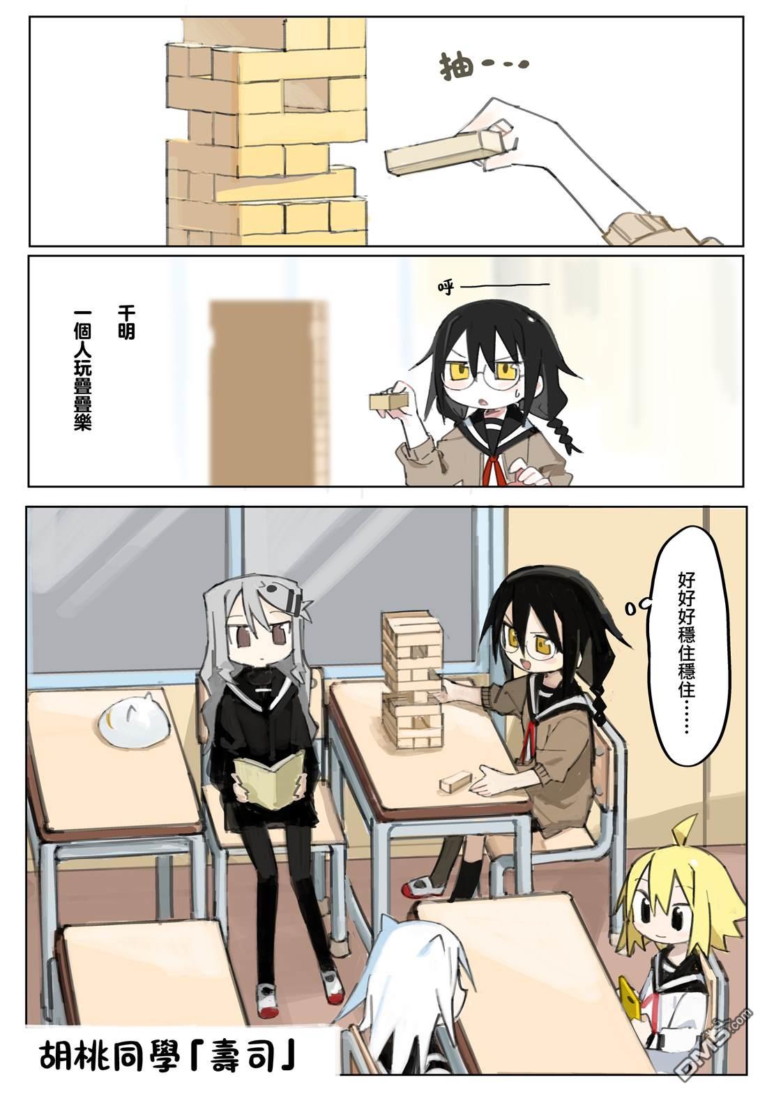胡桃同学是人造人 [番外] web版5话 第40页