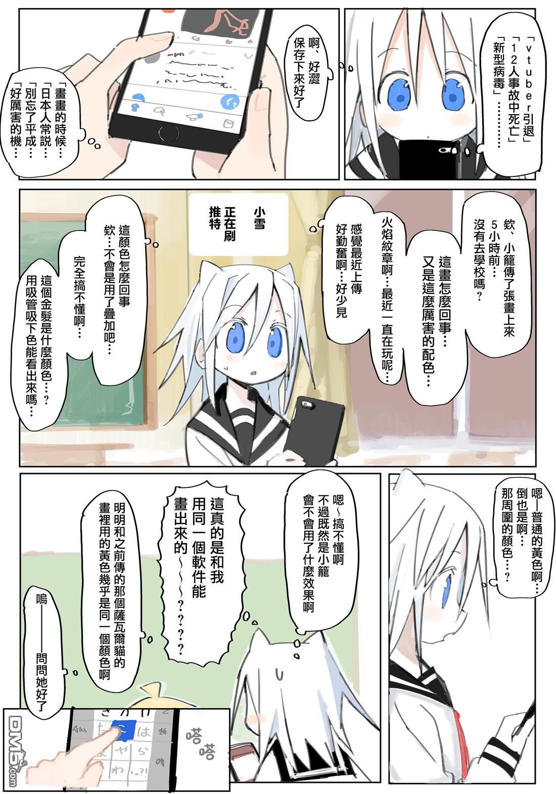 胡桃同学是人造人 [番外] web版5话 第43页