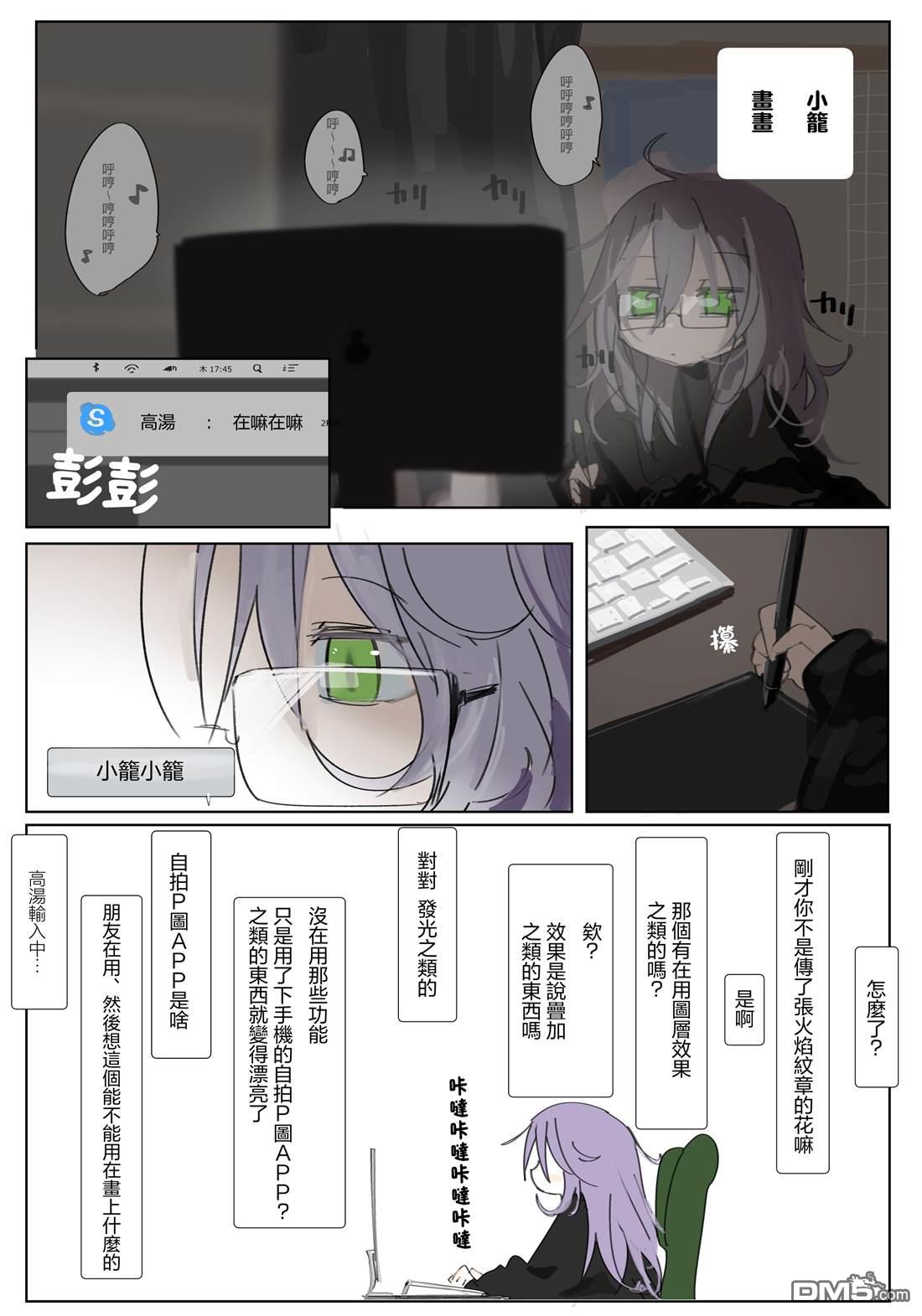 胡桃同学是人造人 [番外] web版5话 第44页